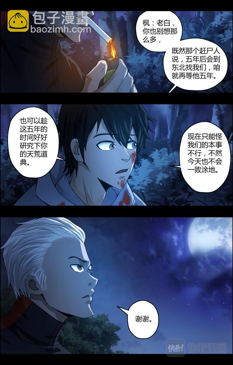 第46话 赶尸人3-第46话