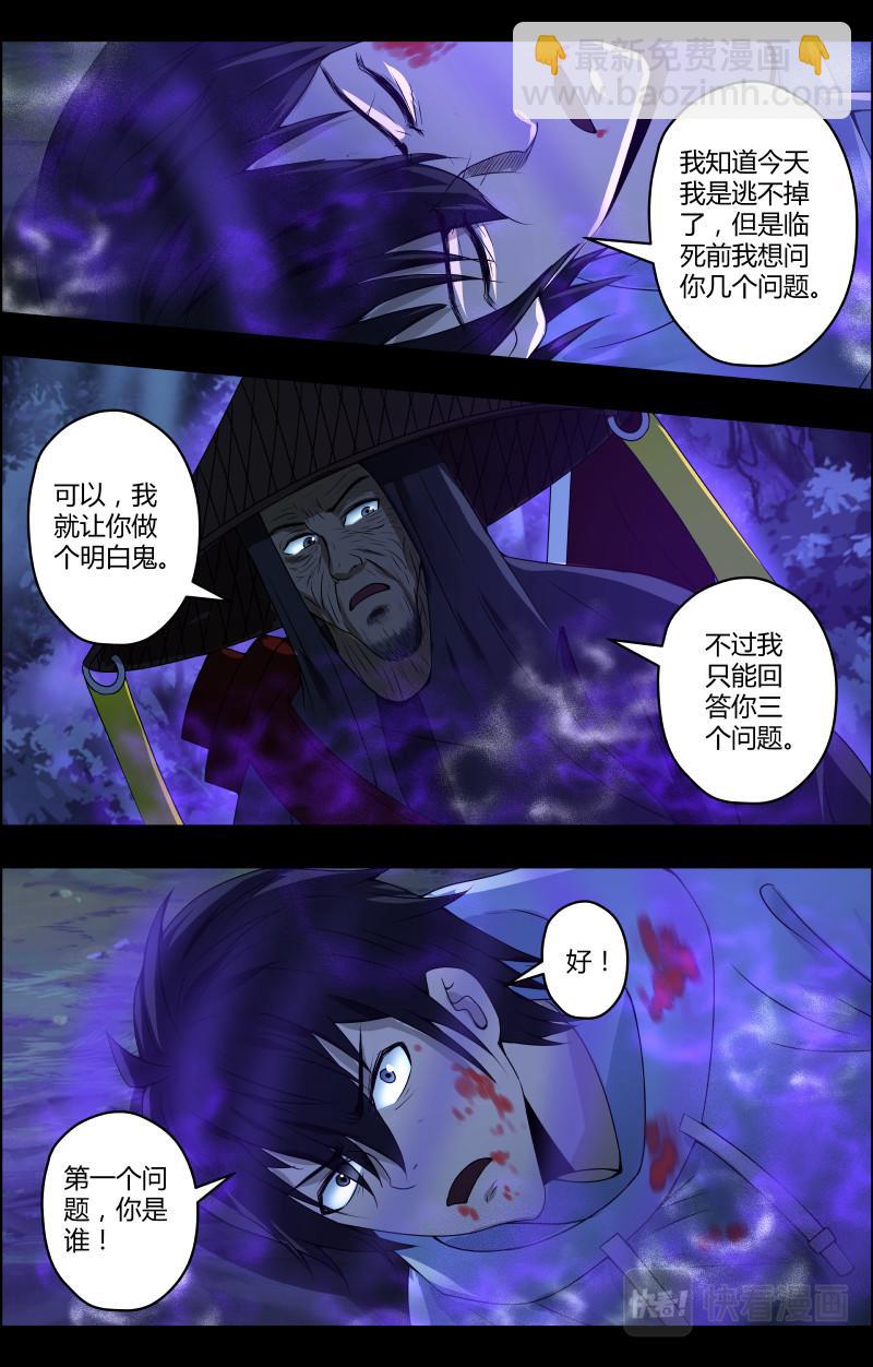 第46话 赶尸人3-第46话