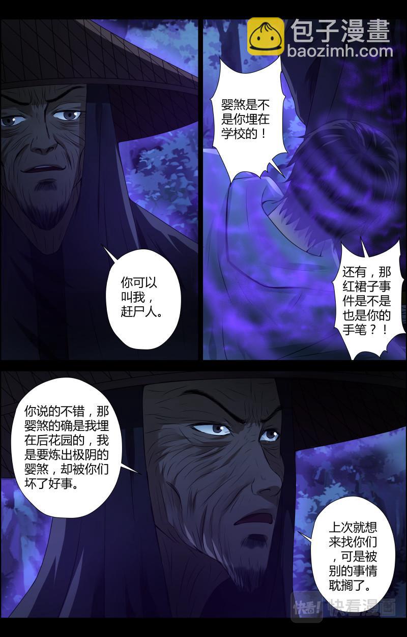 第46话 赶尸人3-第46话