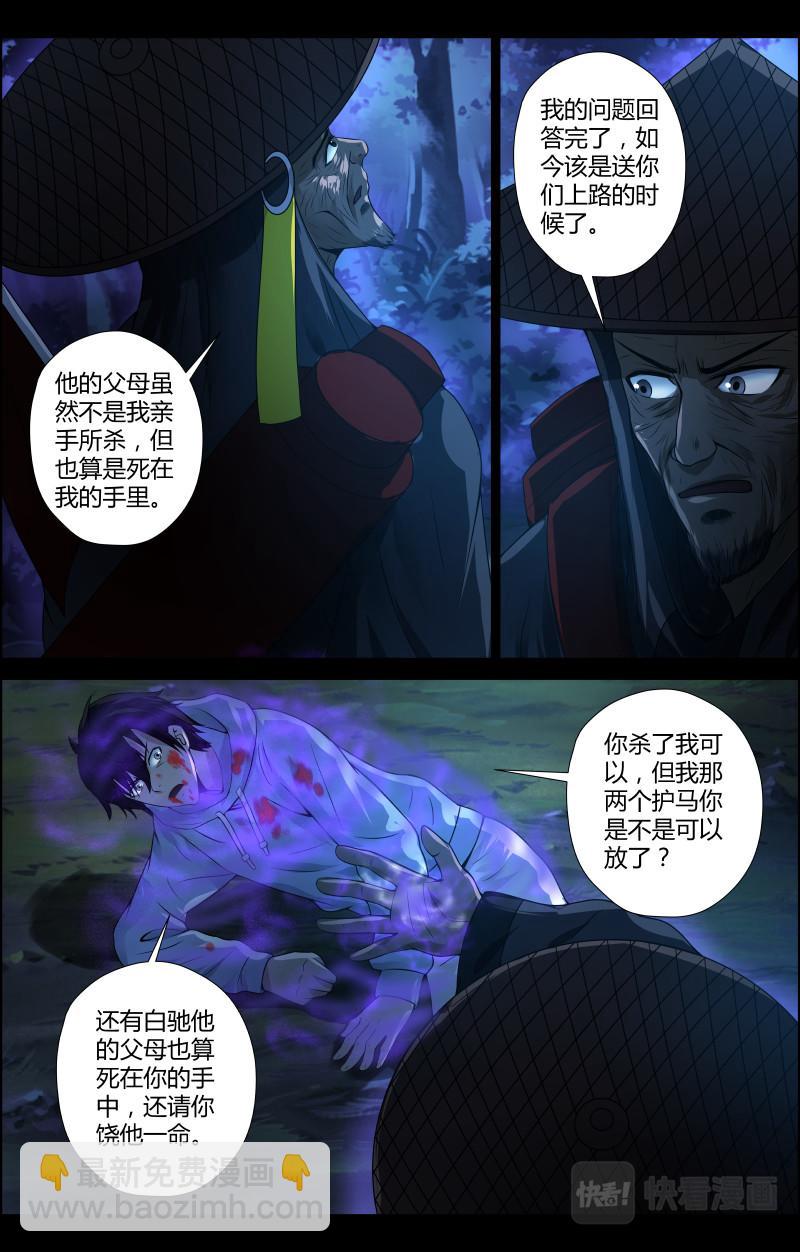 第46话 赶尸人3-第46话