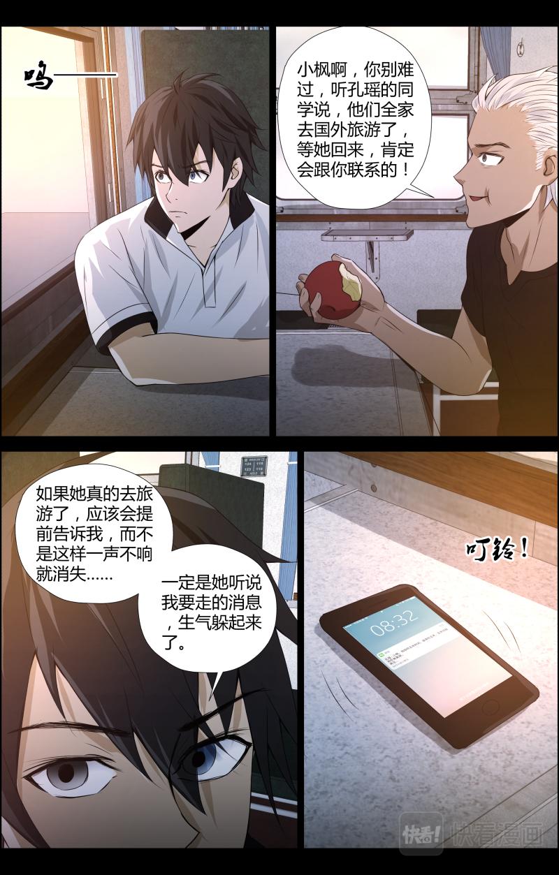 出馬仙：我當大仙那些年 - 第48話 回家 - 1