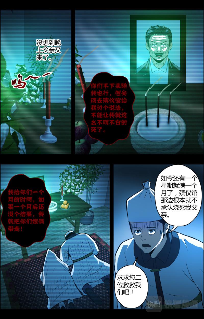 第50话 李守财2-第50话