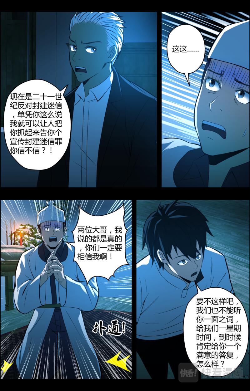 第50话 李守财2-第50话