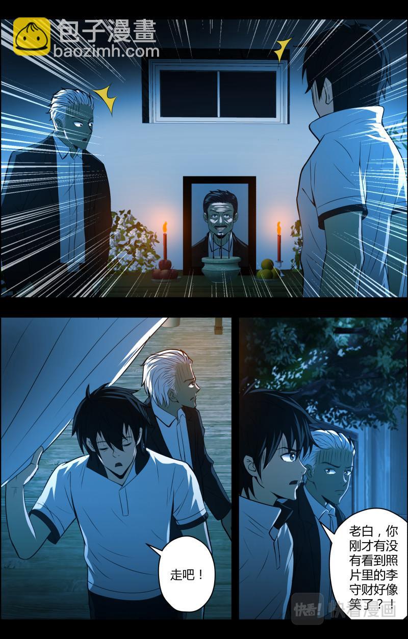 第50话 李守财2-第50话