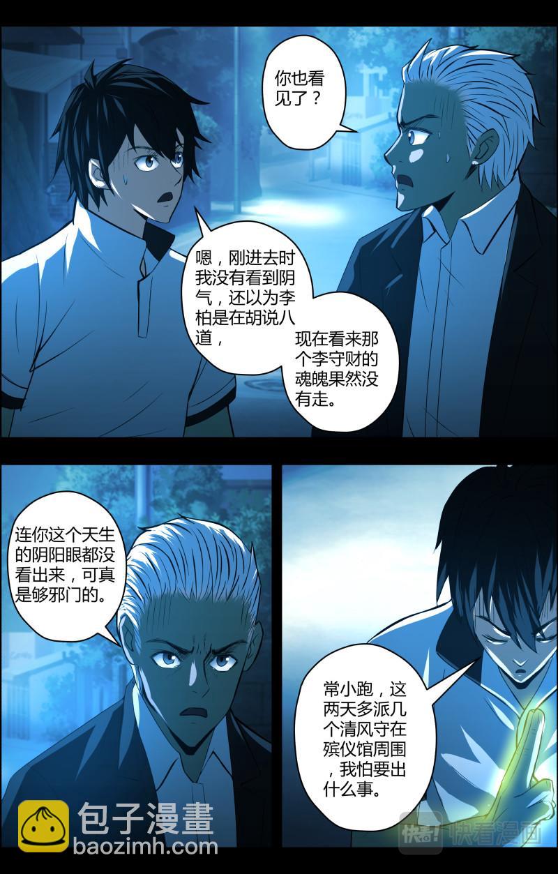 第50话 李守财2-第50话