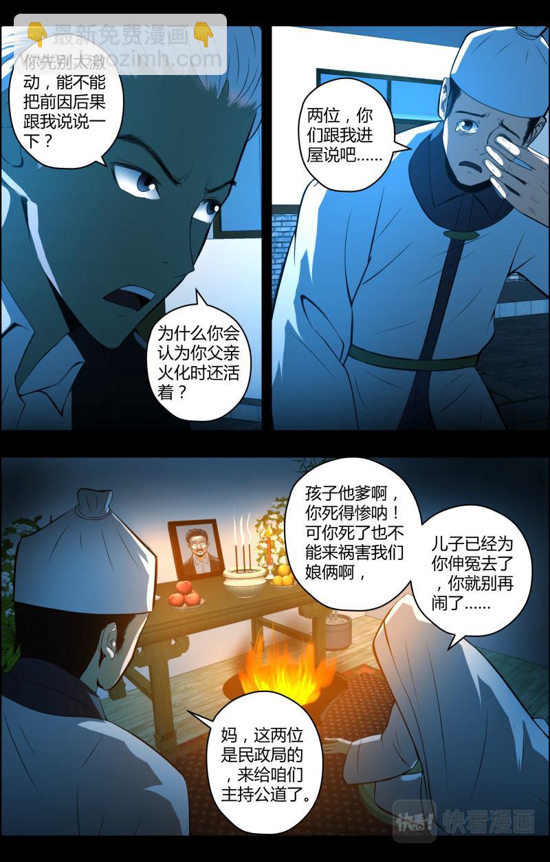 第50话 李守财2-第50话