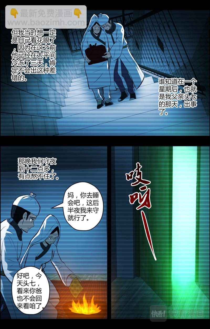 第50话 李守财2-第50话