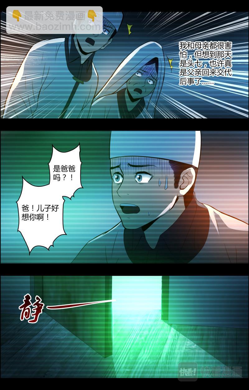 第50话 李守财2-第50话