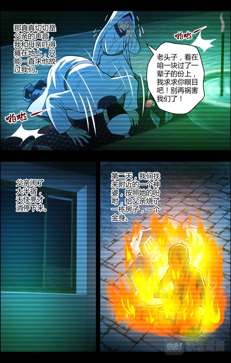 第50话 李守财2-第50话