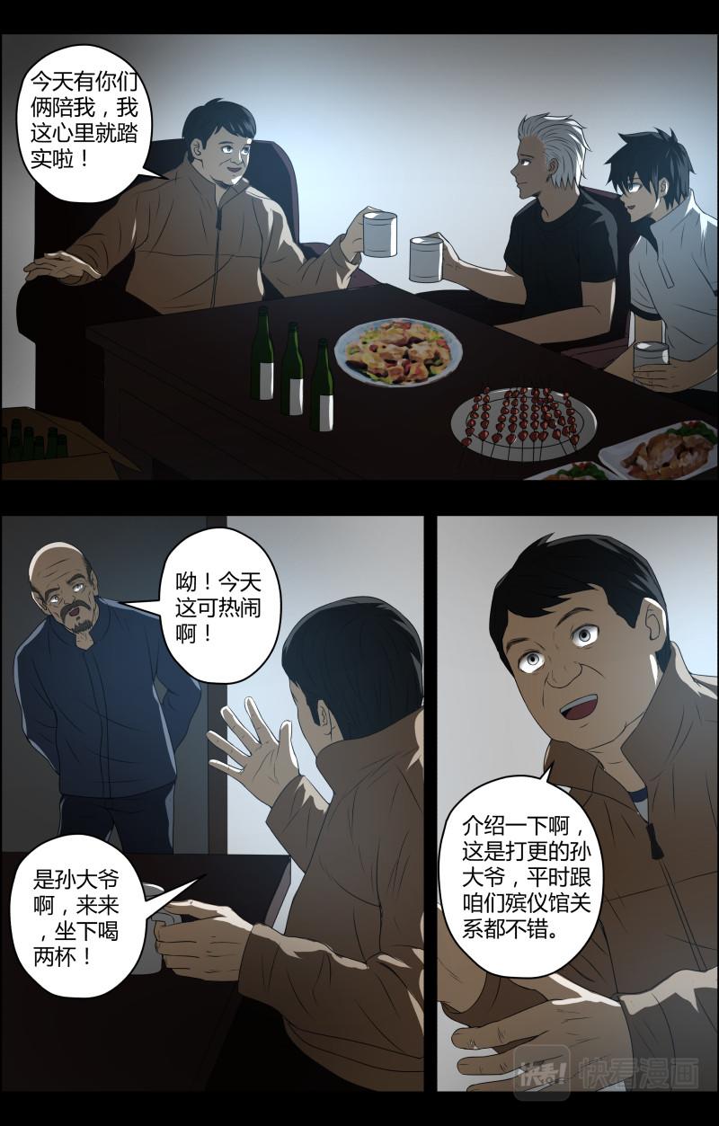 第52话 李守财4-第52话