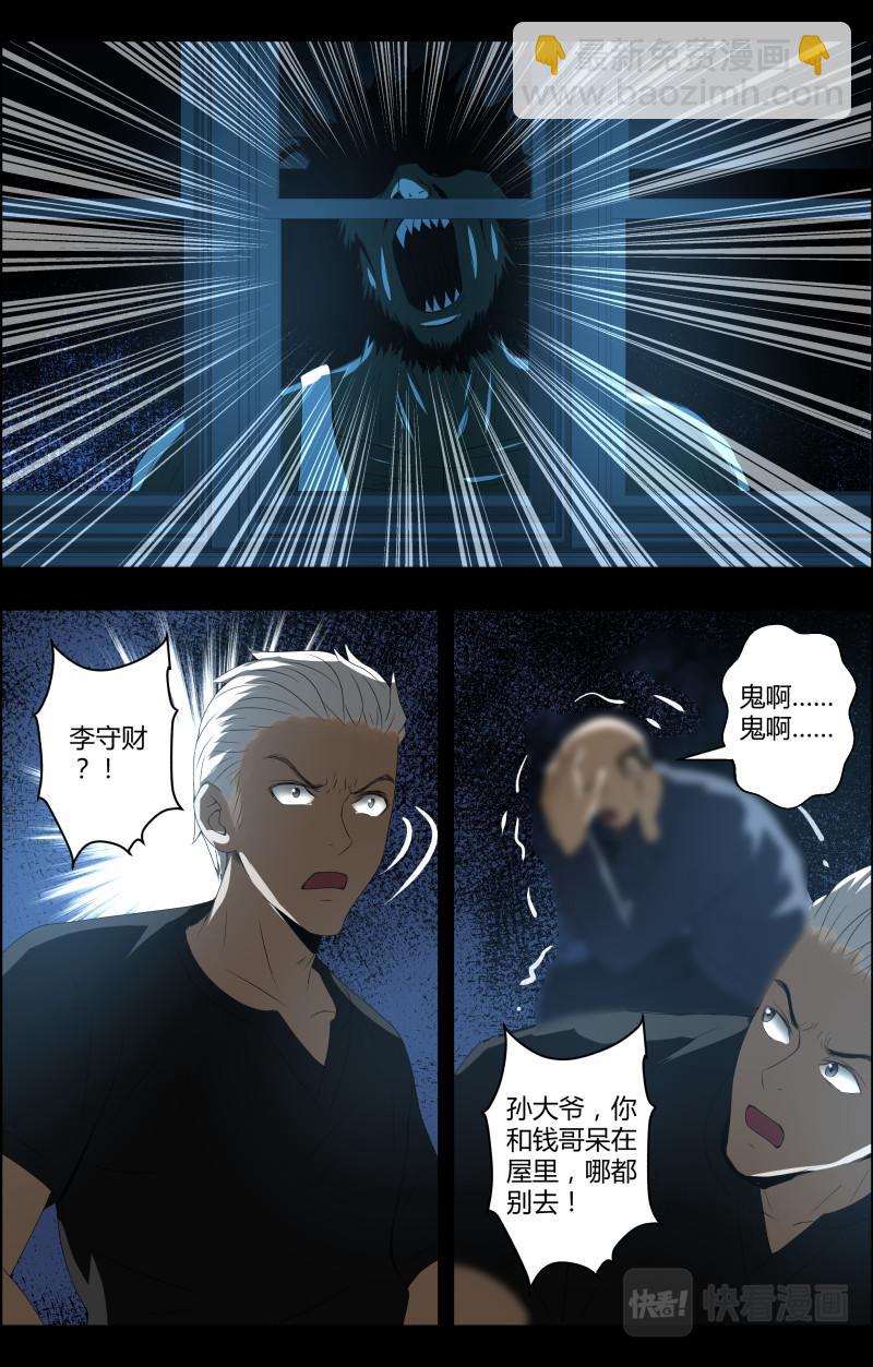 第52话 李守财4-第52话