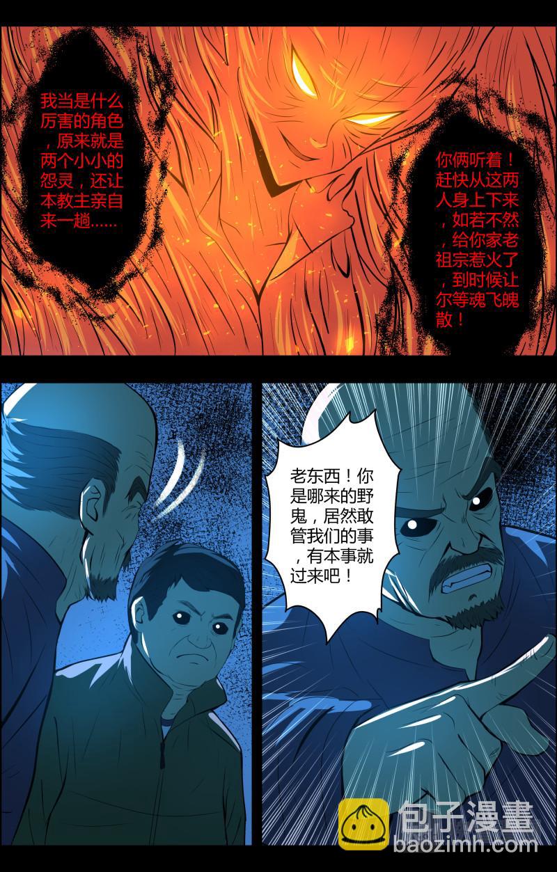 第54话 李守财6-第54话