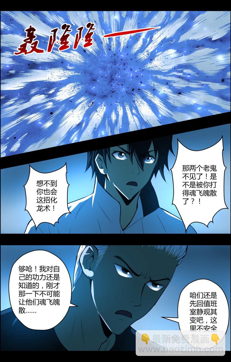 第54话 李守财6-第54话