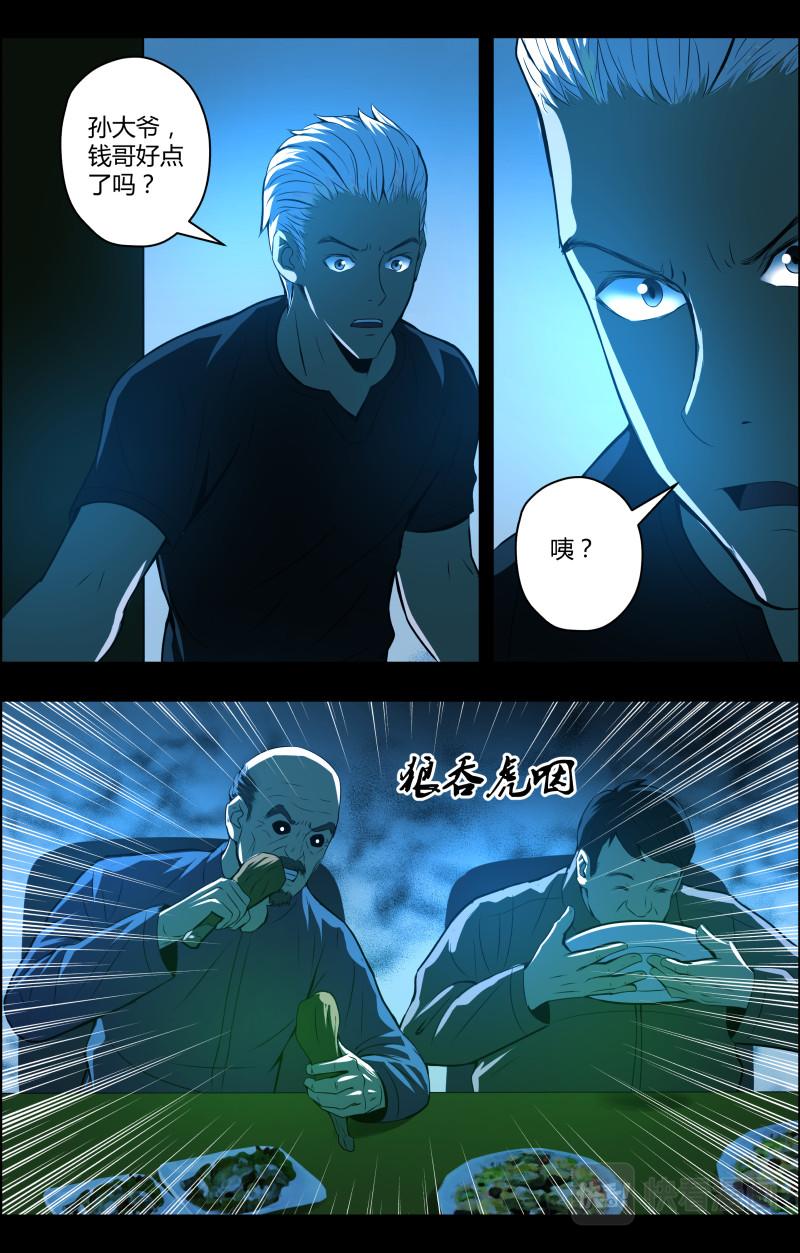 第54话 李守财6-第54话