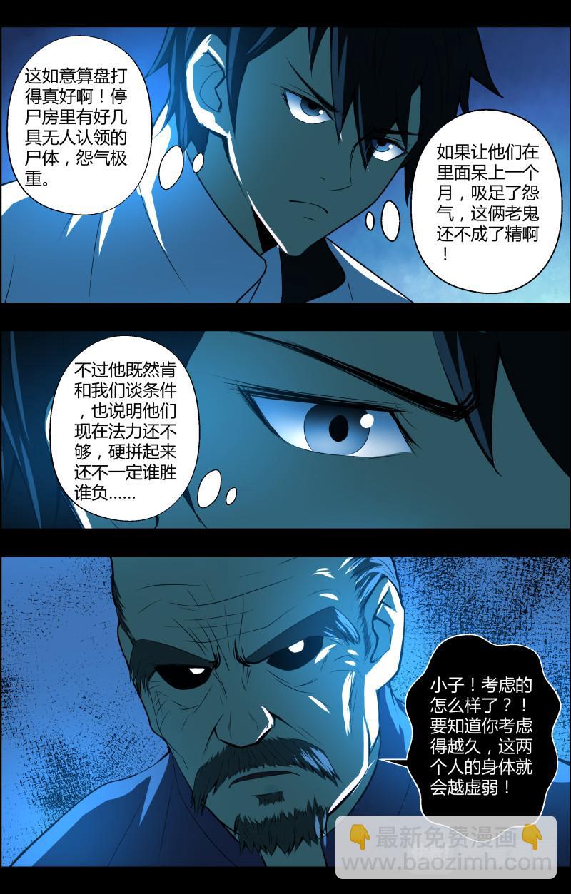 第54话 李守财6-第54话