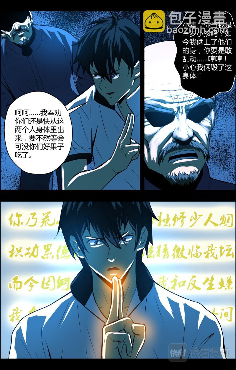 第54话 李守财6-第54话