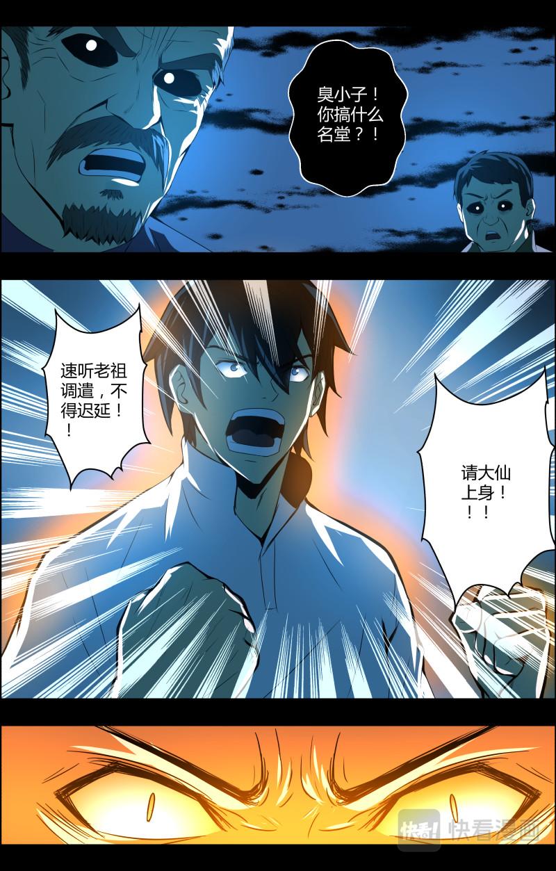 第54话 李守财6-第54话