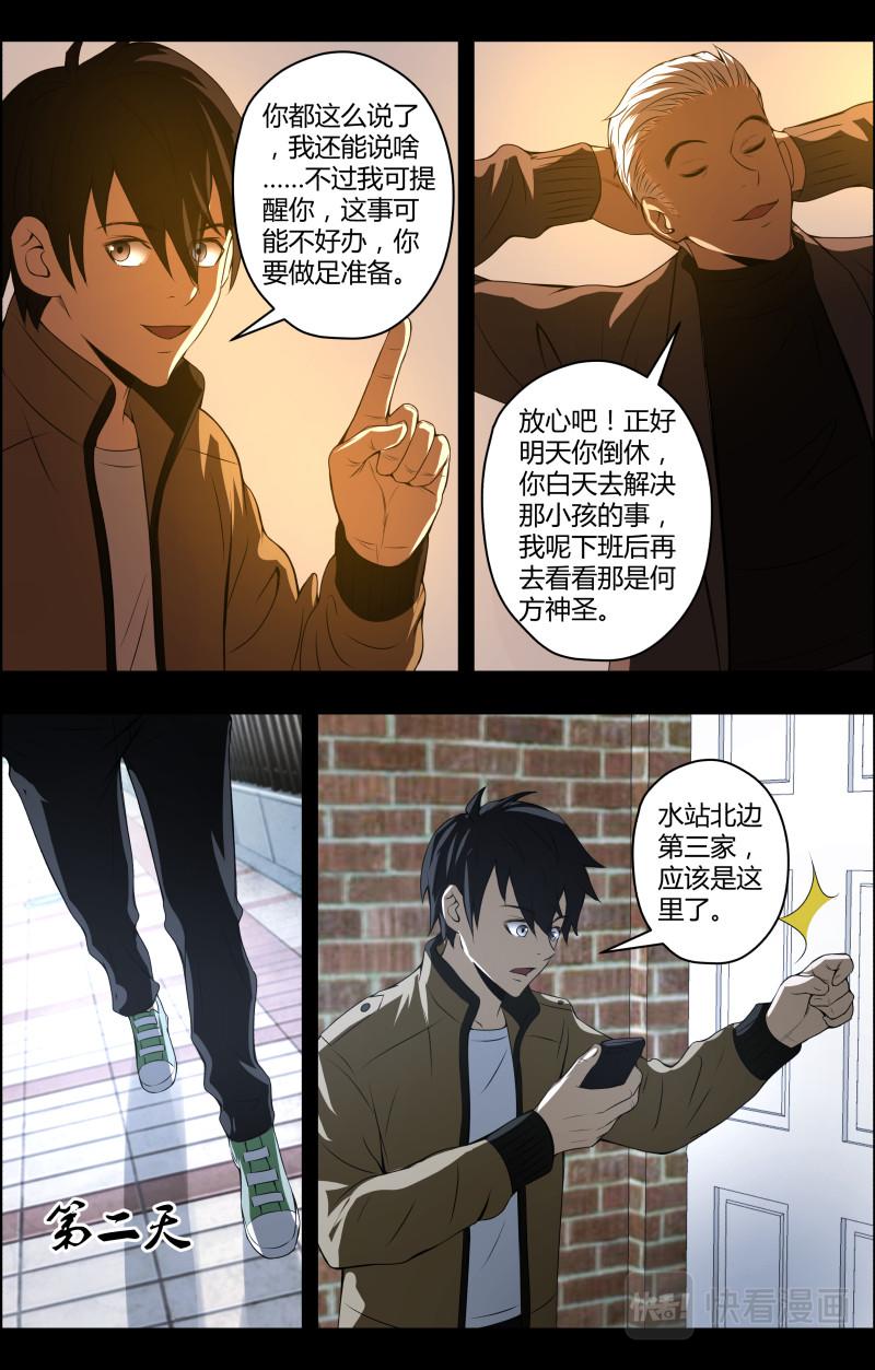 第56话 癔症事务所开张-第56话