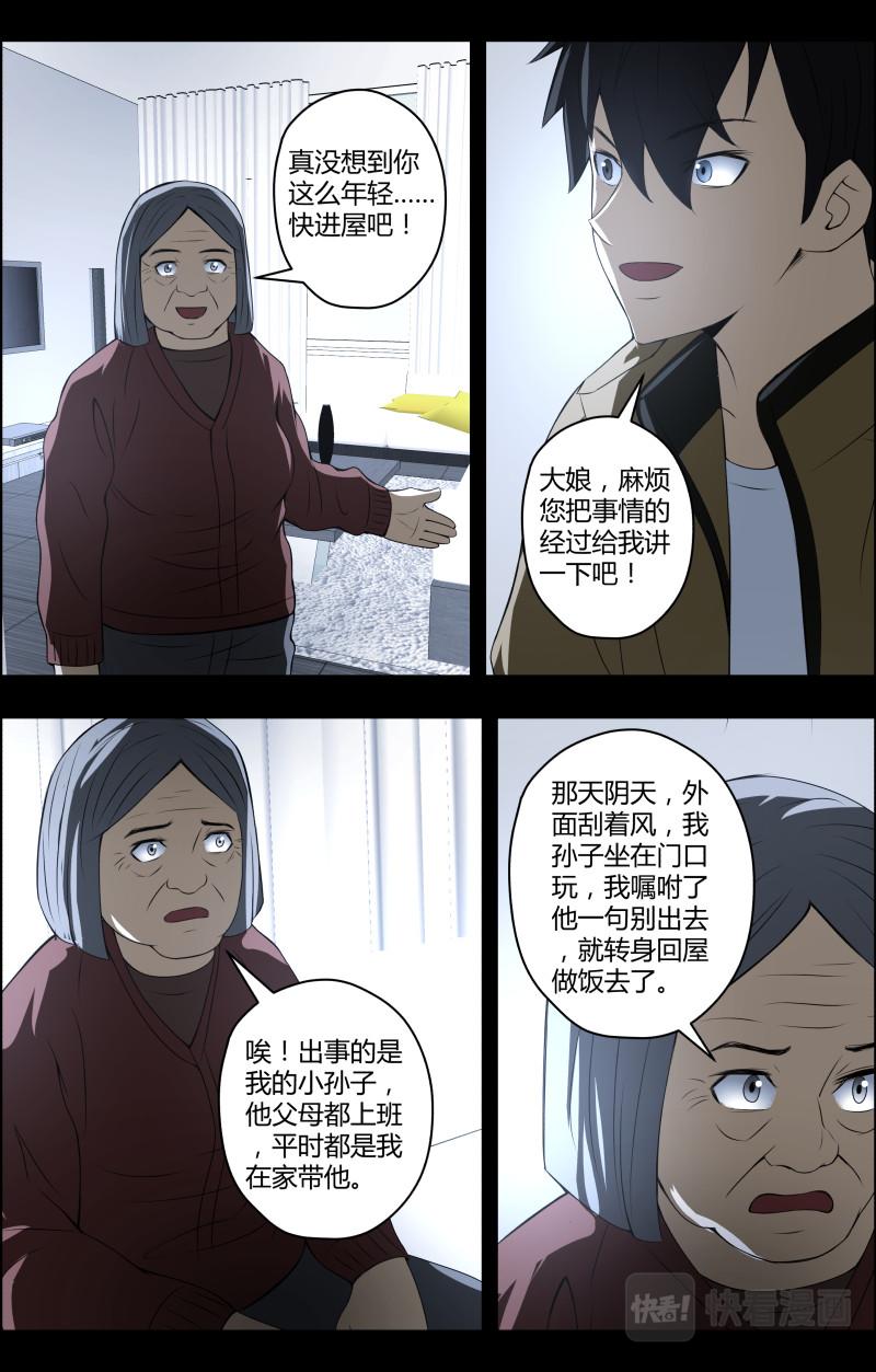 出馬仙：我當大仙那些年 - 第56話 癔症事務所開張 - 4