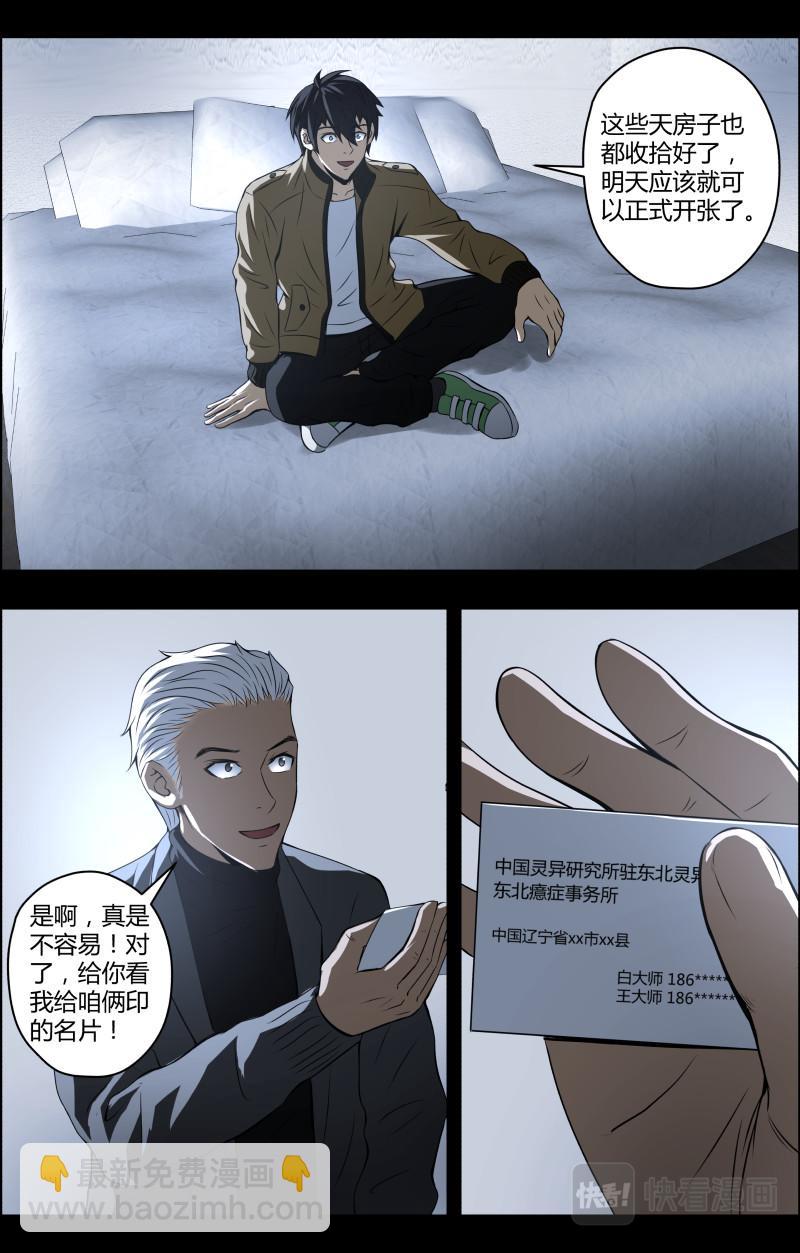 第56话 癔症事务所开张-第56话