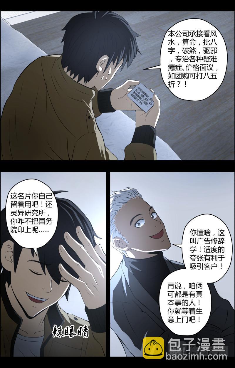 第56话 癔症事务所开张2