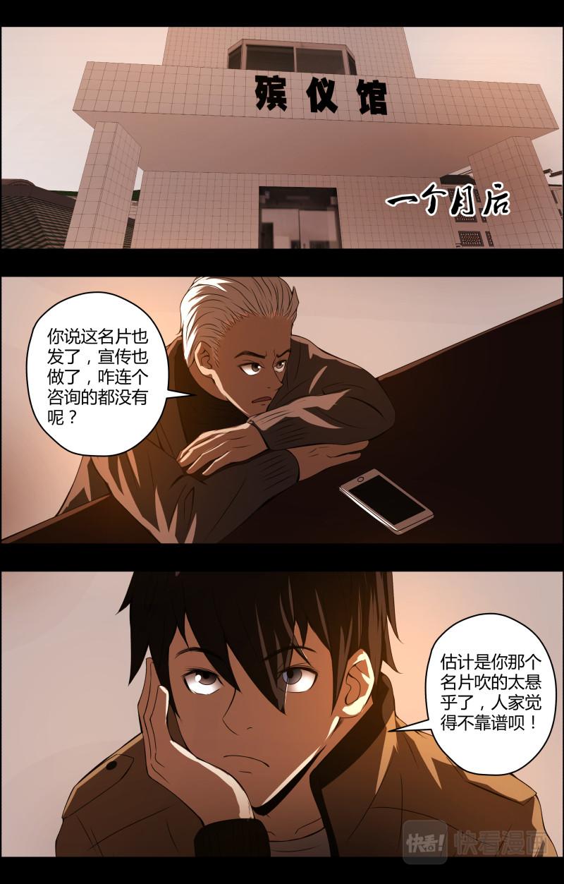 第56话 癔症事务所开张-第56话