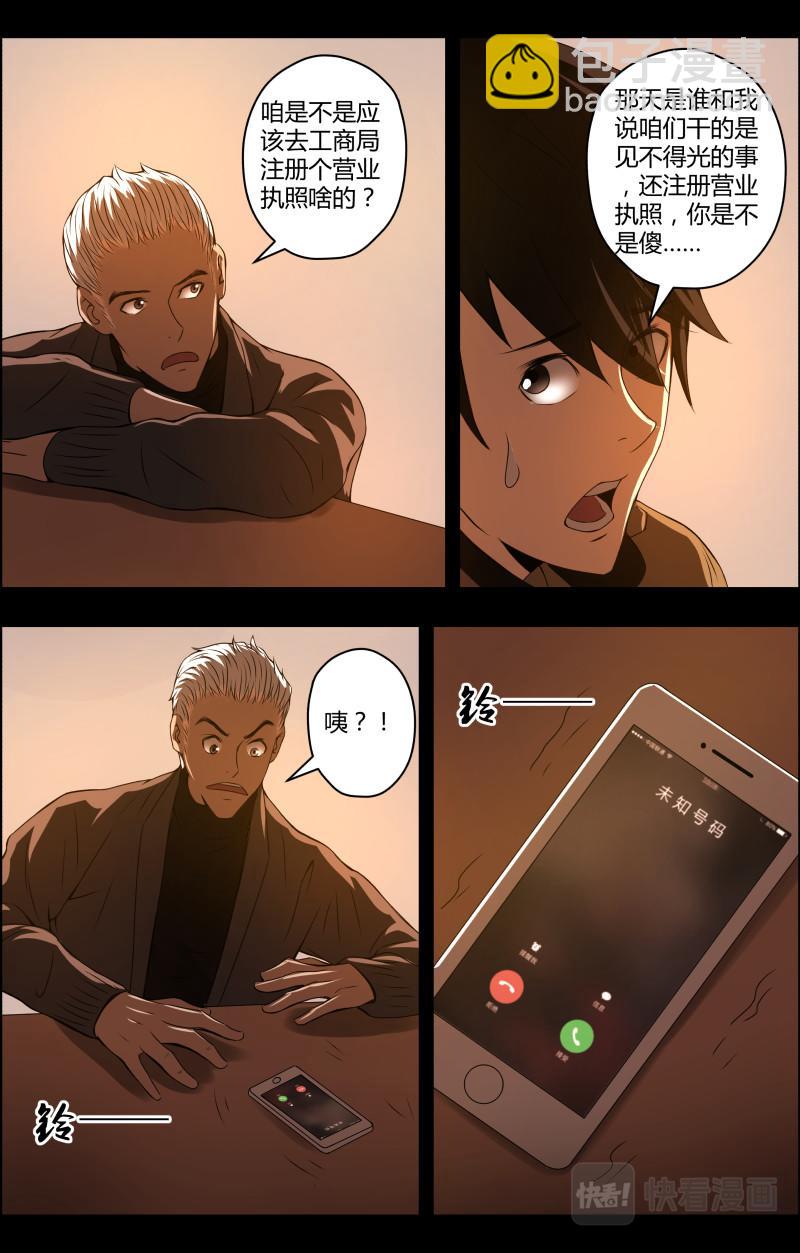 第56话 癔症事务所开张-第56话