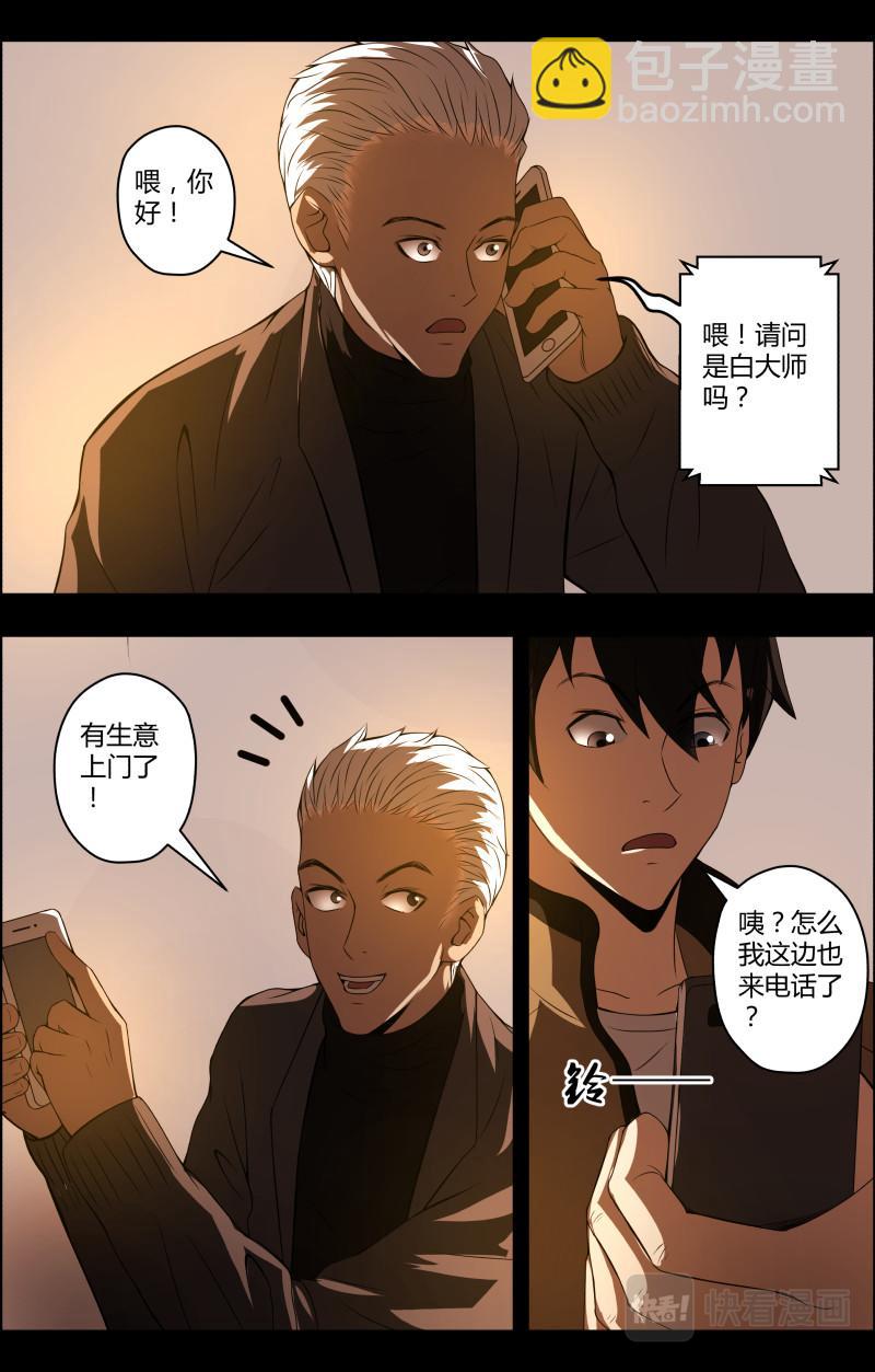 第56话 癔症事务所开张-第56话