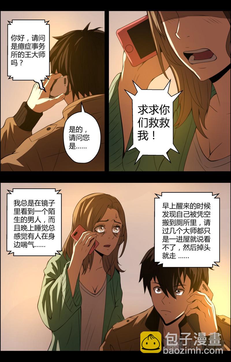 第56话 癔症事务所开张-第56话