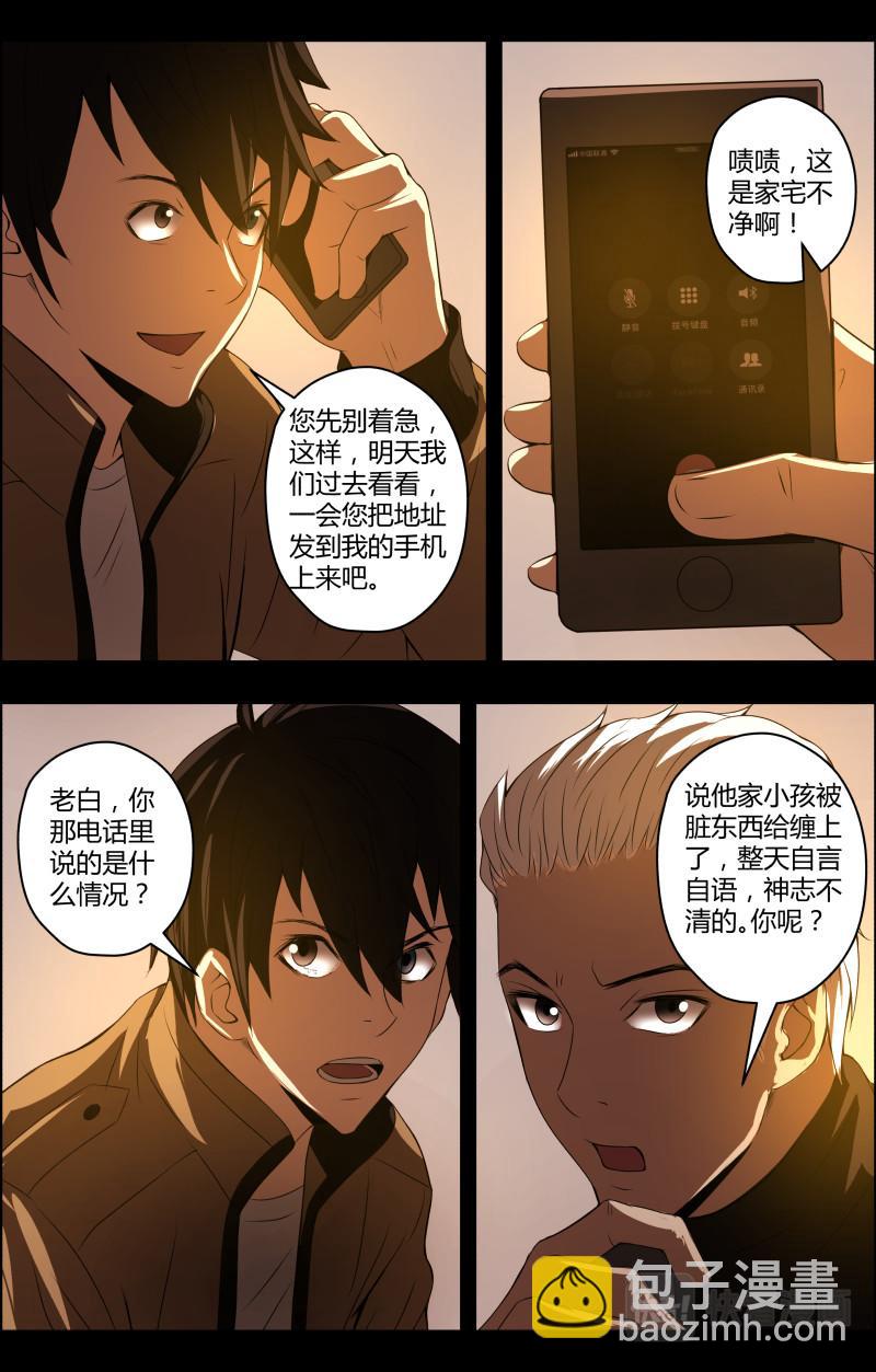 第56话 癔症事务所开张-第56话