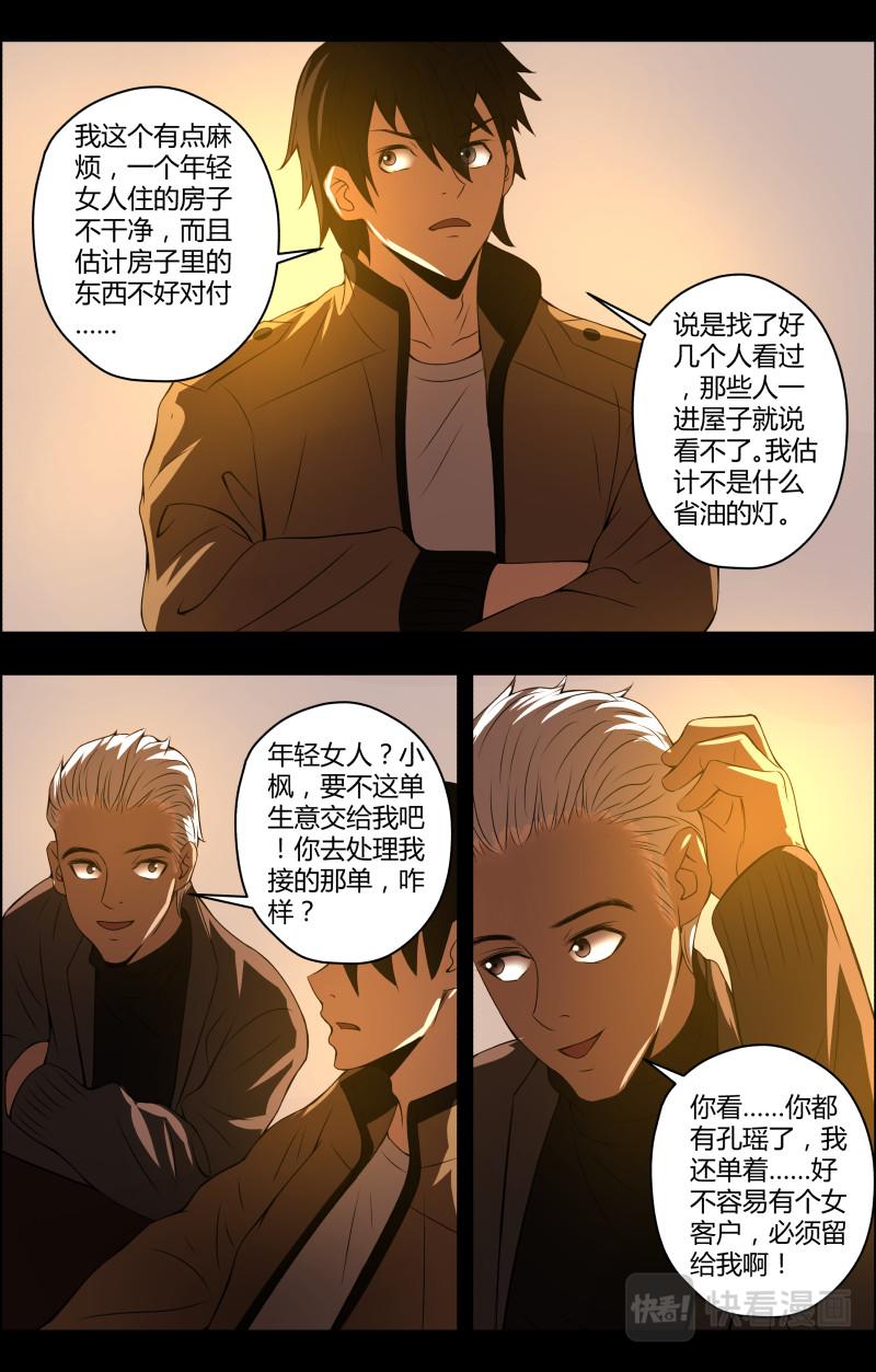 第56话 癔症事务所开张-第56话