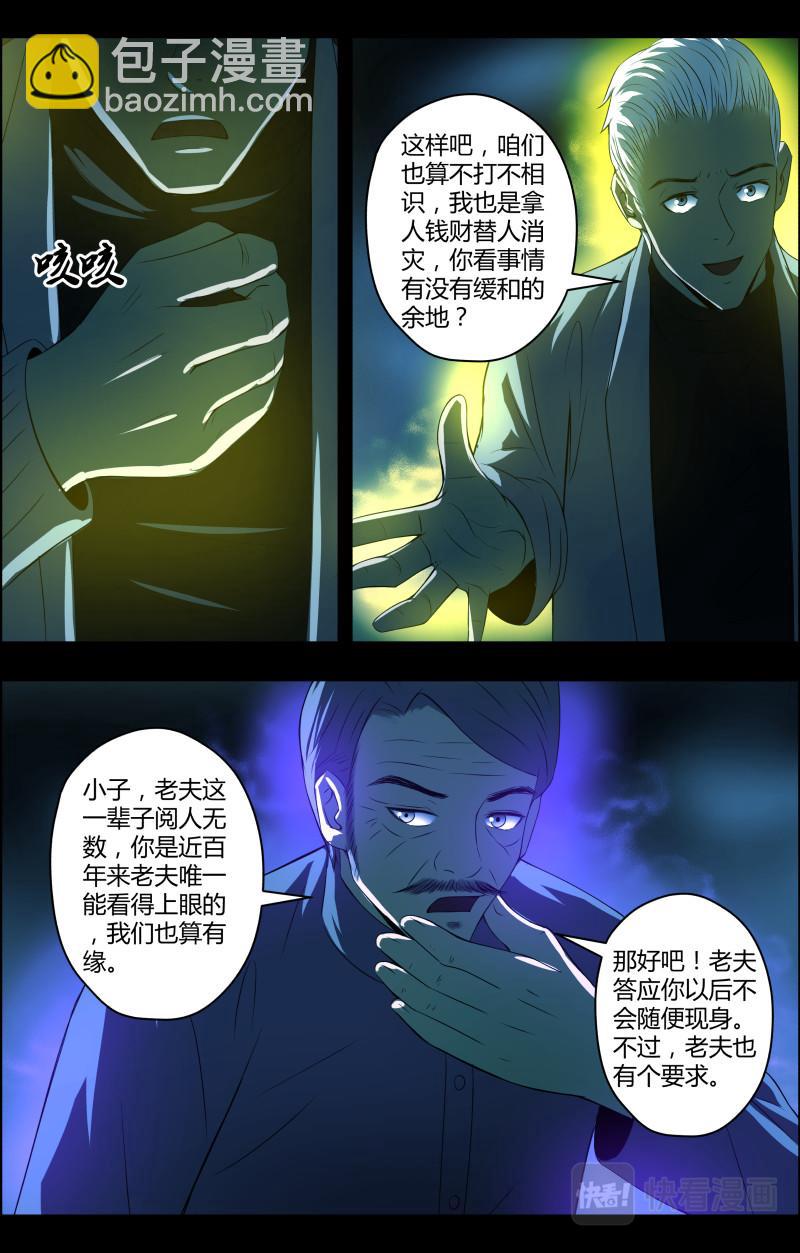 出馬仙：我當大仙那些年 - 第60話 鬼仙 - 1