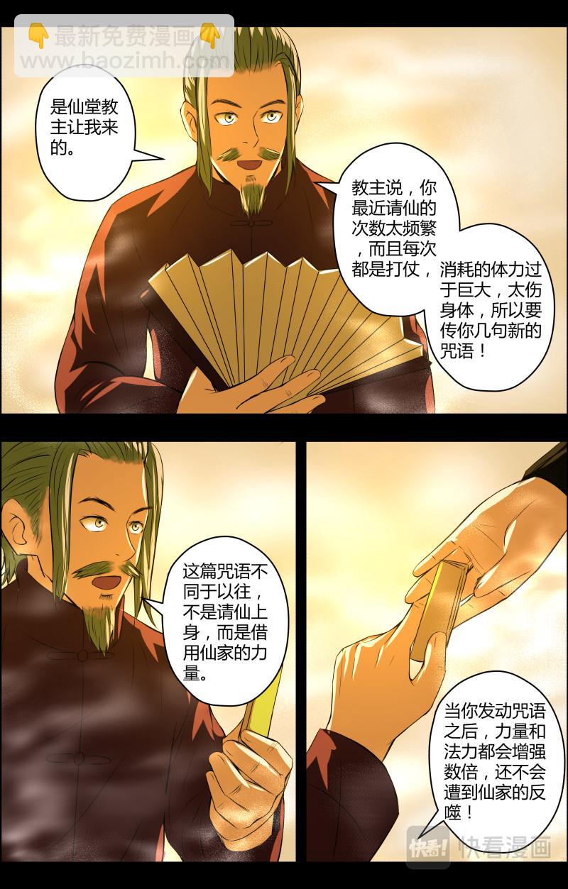 第64话 铜尸铁尸2-第64话