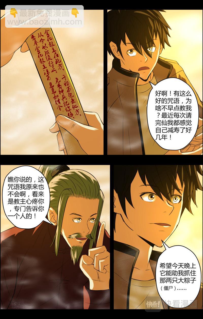 第64话 铜尸铁尸2-第64话