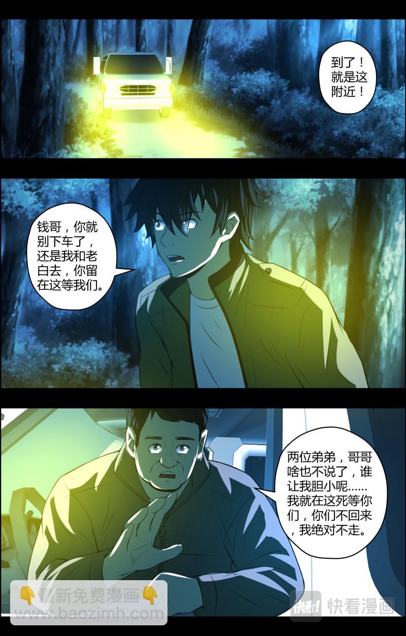 第64话 铜尸铁尸2-第64话