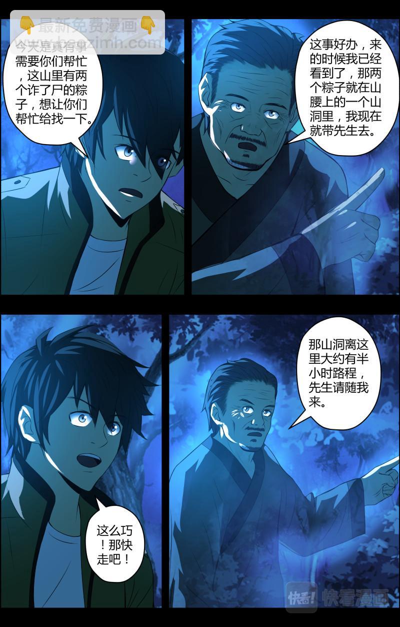 第64话 铜尸铁尸2-第64话