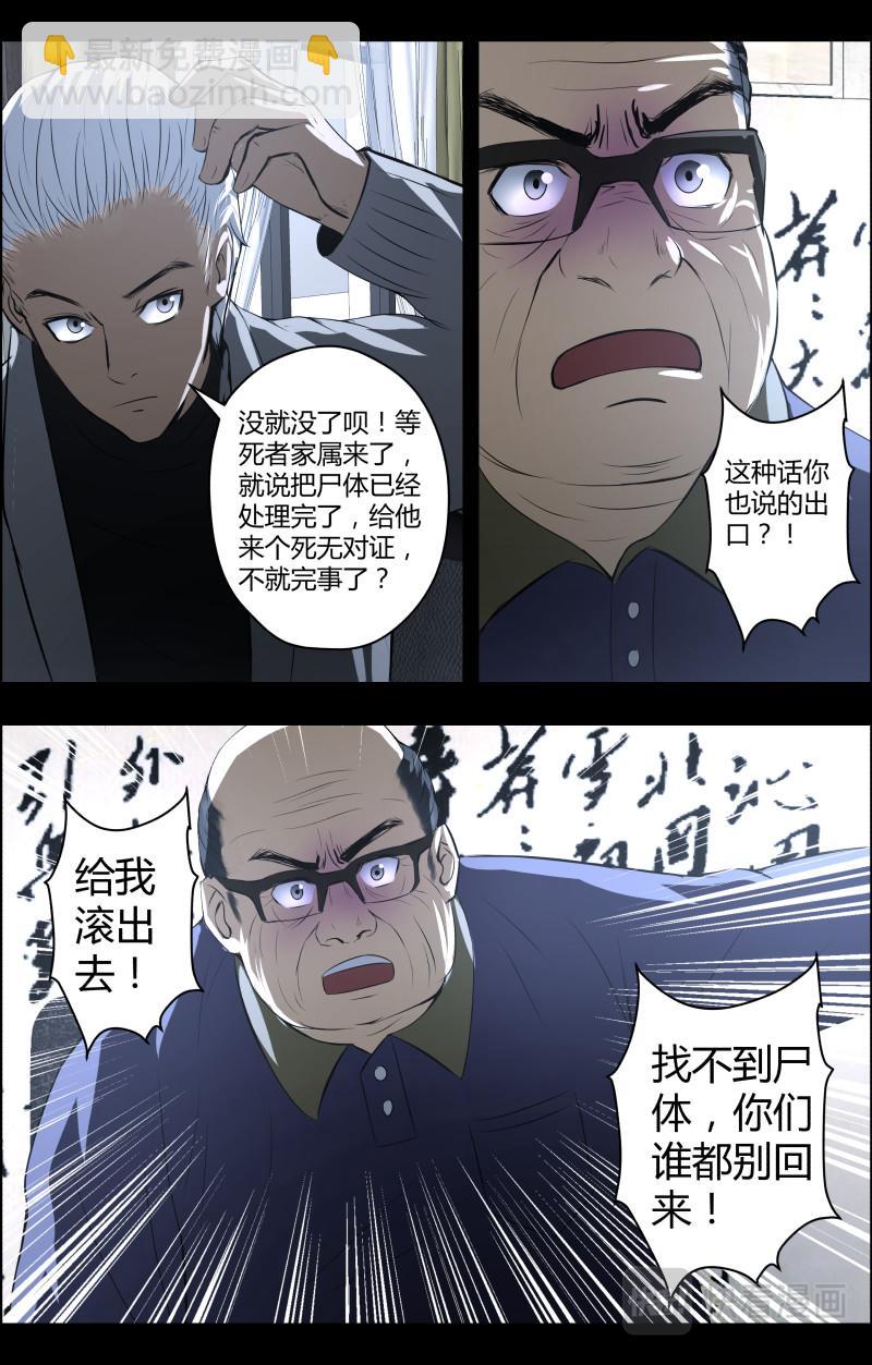 第64话 铜尸铁尸2-第64话