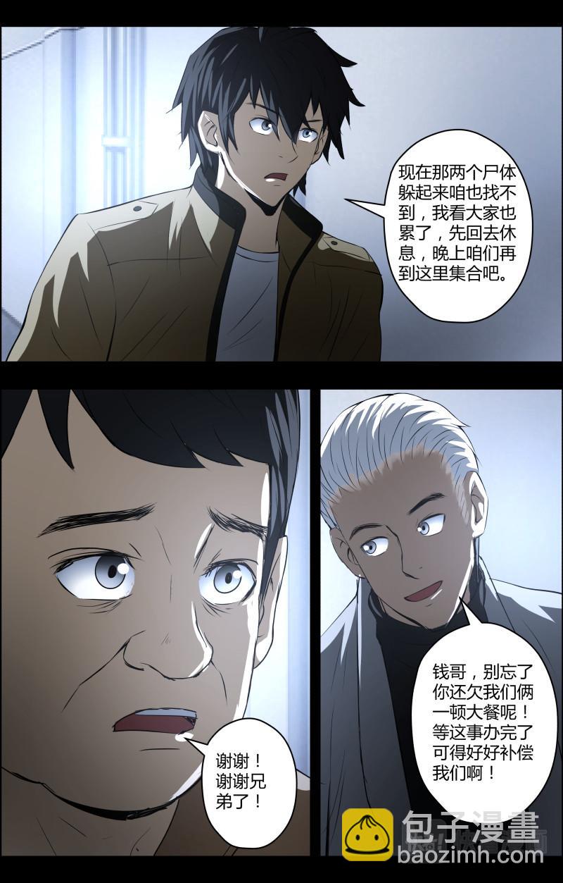 第64话 铜尸铁尸2-第64话