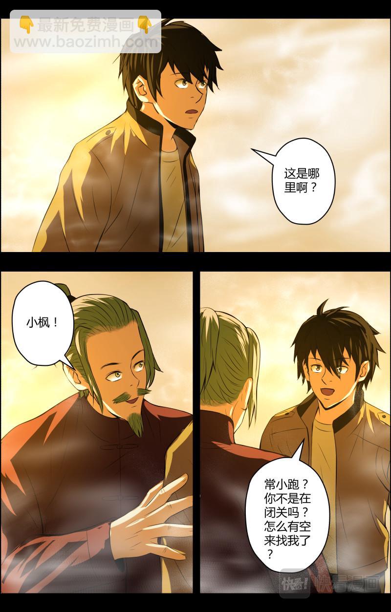 第64话 铜尸铁尸2-第64话