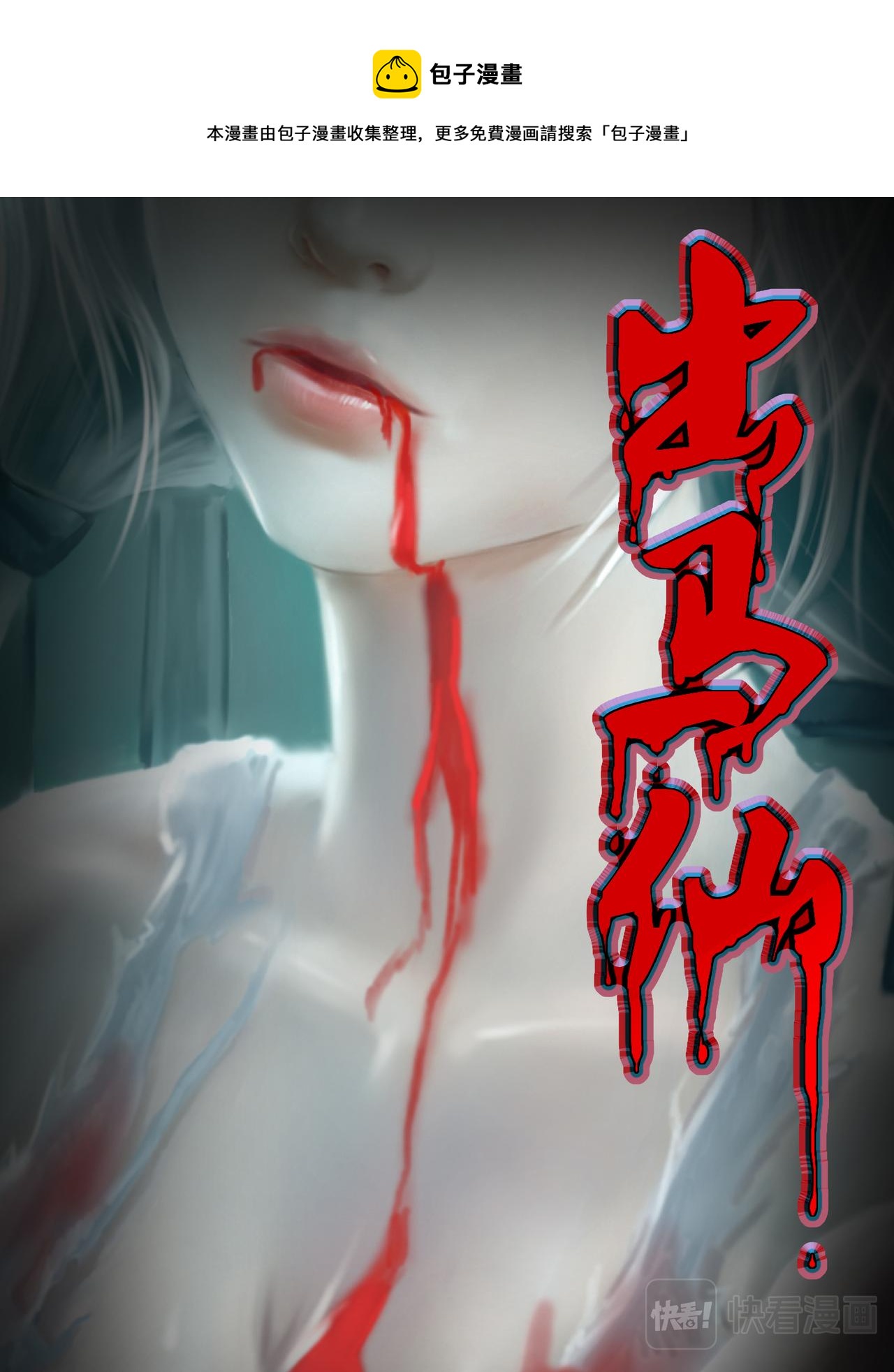 第66话 蓝灯会-第66话