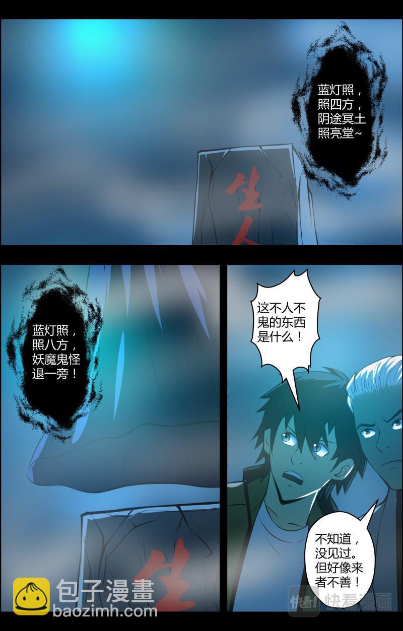 第66话 蓝灯会-第66话