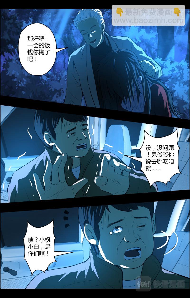 第66话 蓝灯会-第66话