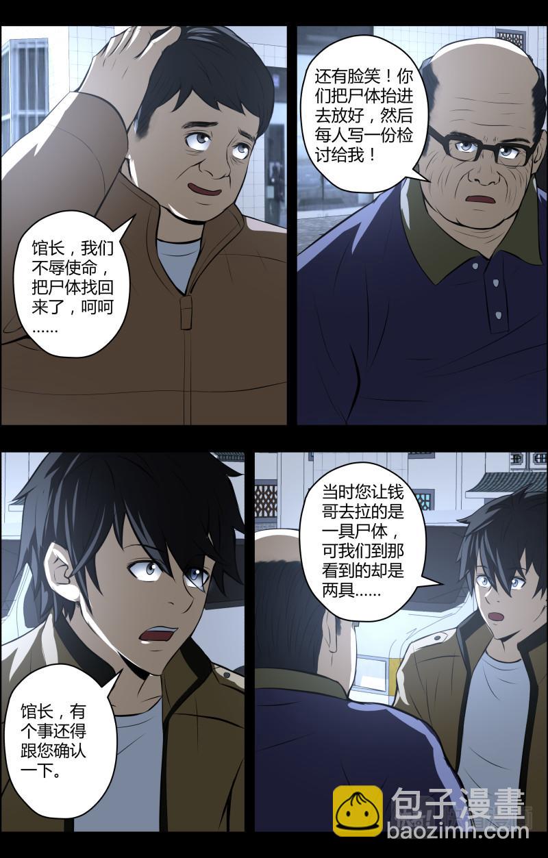 第66话 蓝灯会-第66话