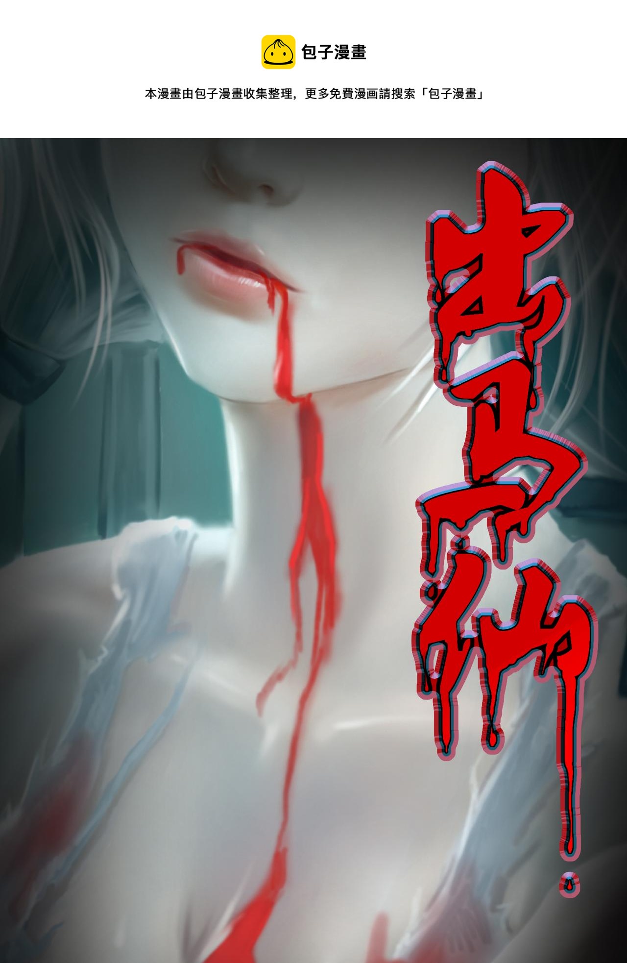 第68话 蓝灯会3-第68话