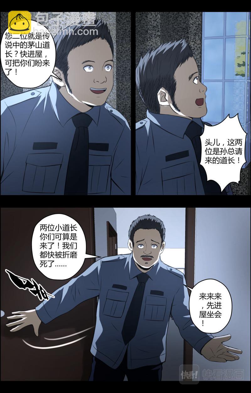 出馬仙：我當大仙那些年 - 第68話 藍燈會3 - 3