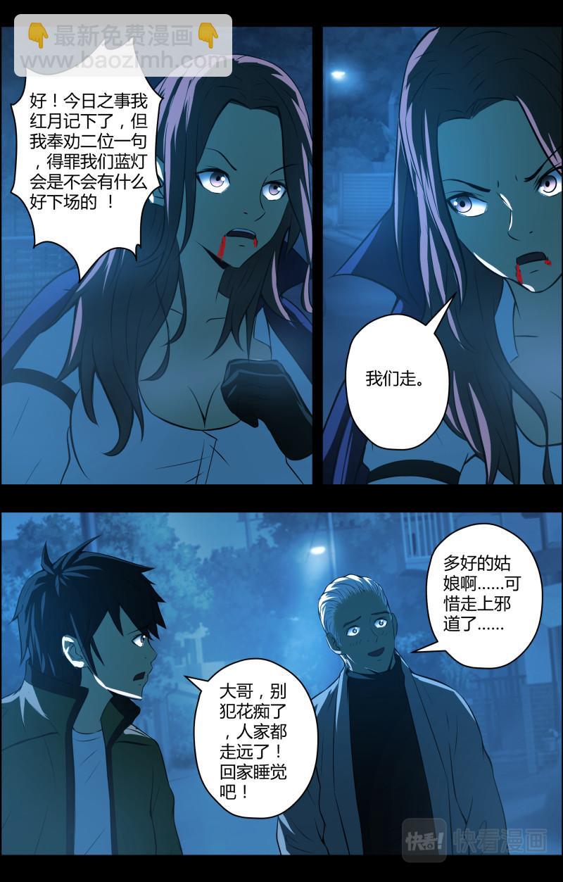 第68话 蓝灯会3-第68话