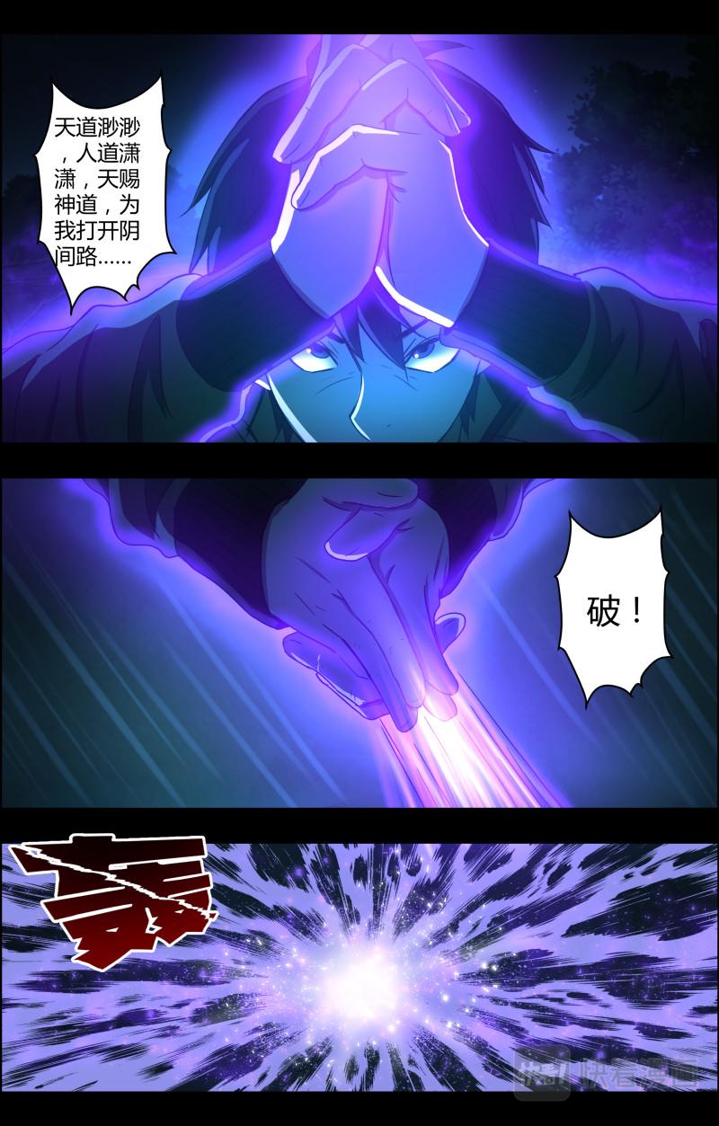 第70话上 鬼穴伴君眠-第70话