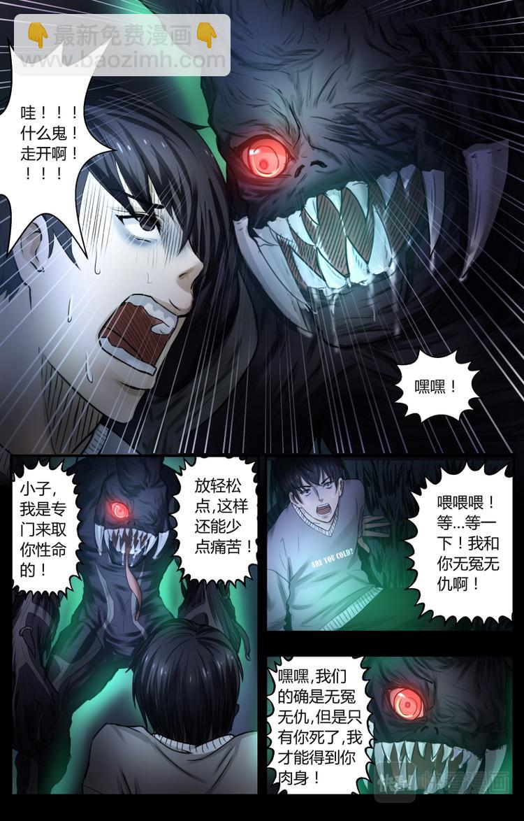 第八话 噩梦-第8话