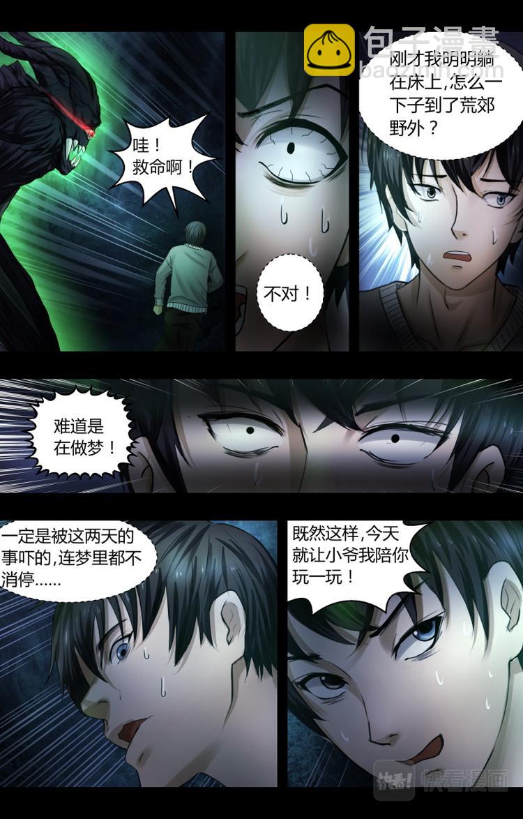 第八话 噩梦-第8话