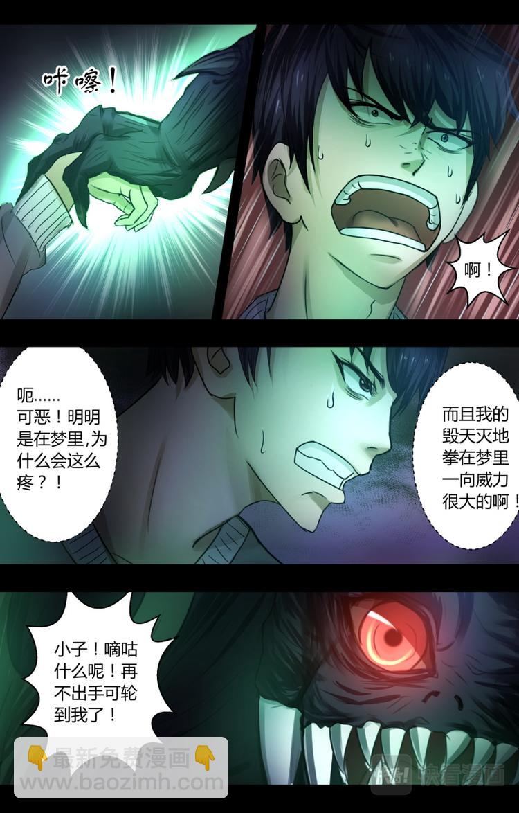 第八话 噩梦-第8话